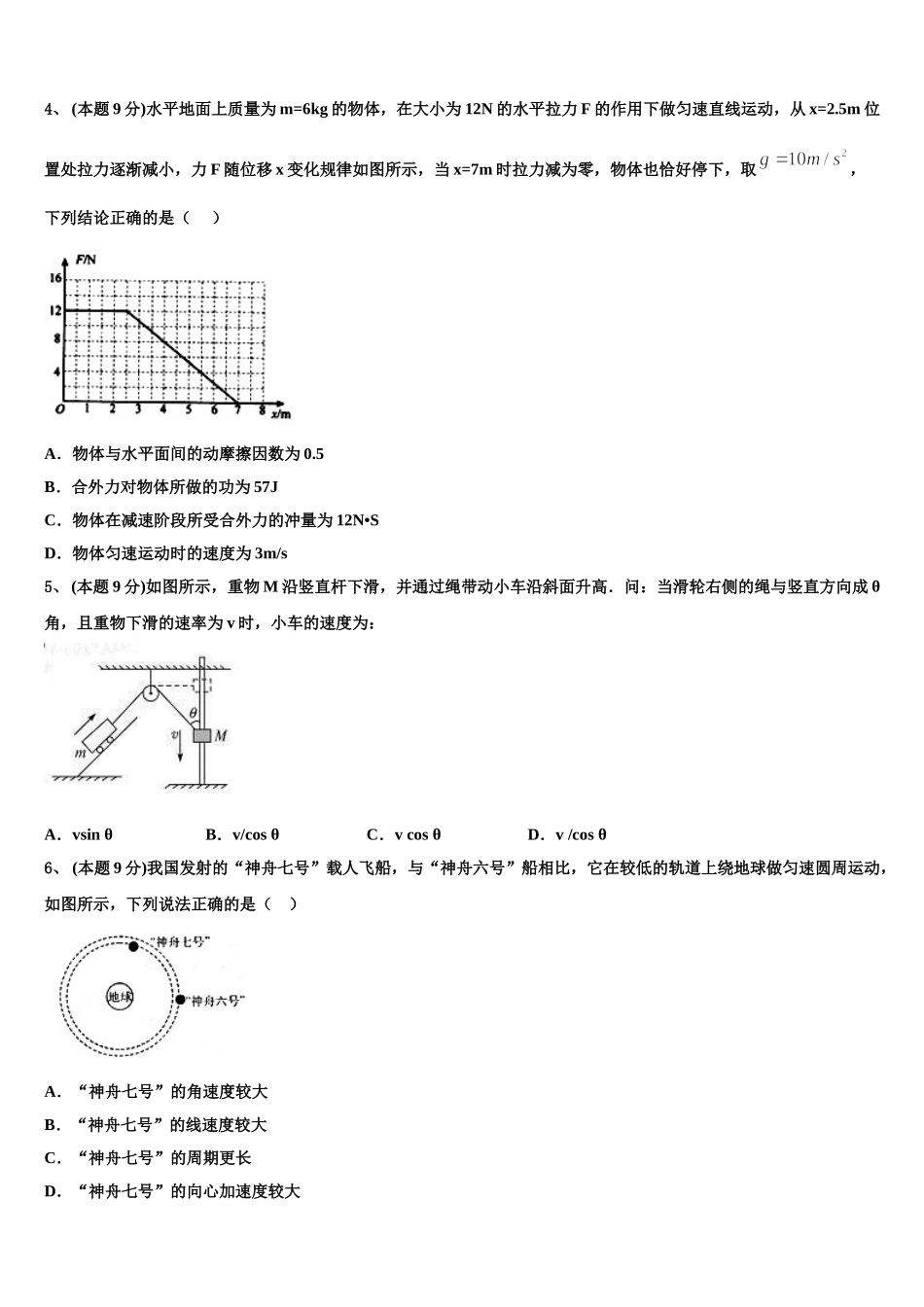 2025届天津市东丽区民族中学物理高一下期末学业质量监测试题含解析_第2页