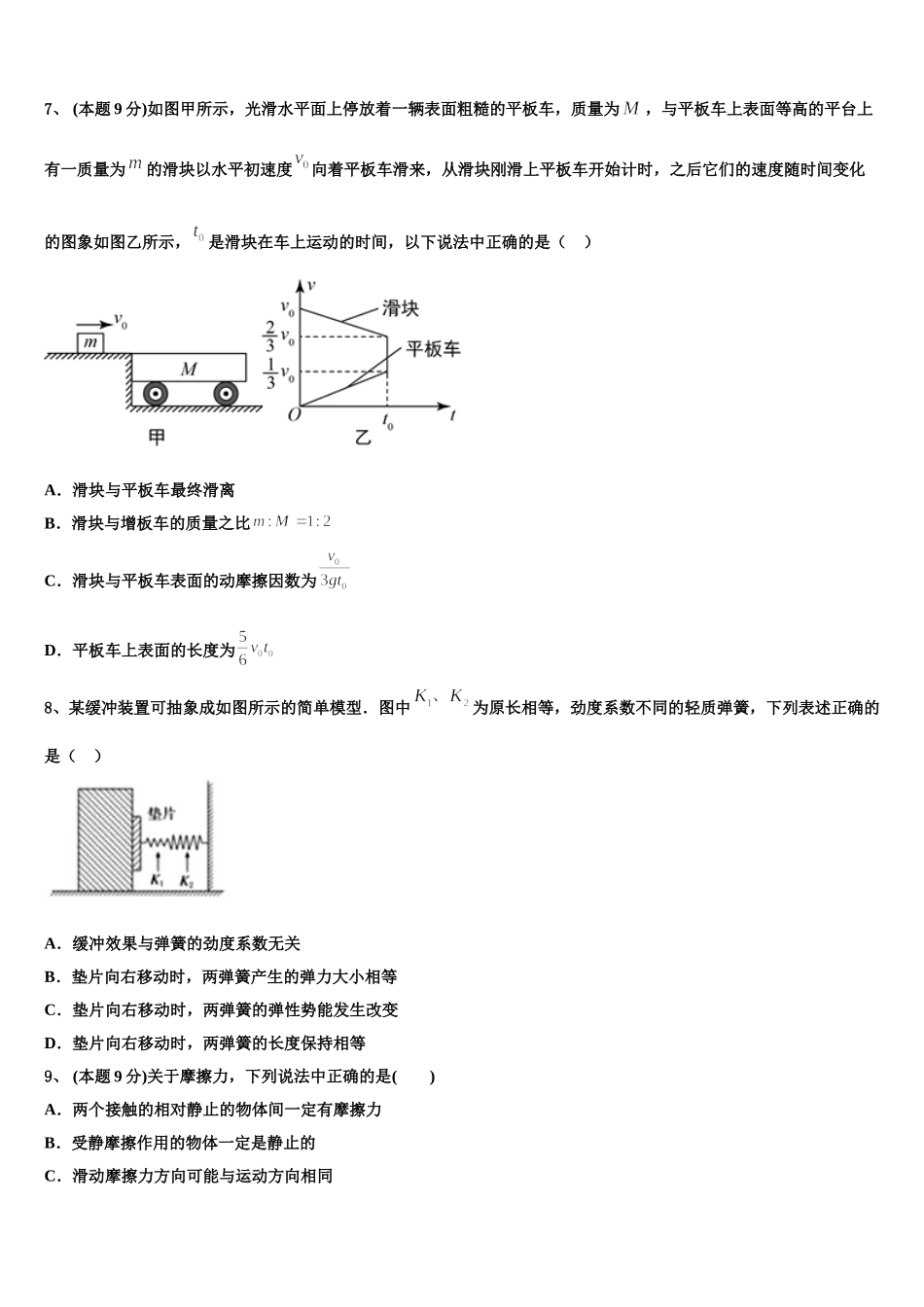 2025届天津市东丽区民族中学物理高一下期末学业质量监测试题含解析_第3页