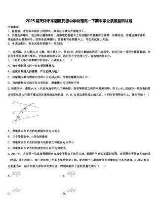 2025届天津市东丽区民族中学物理高一下期末学业质量监测试题含解析