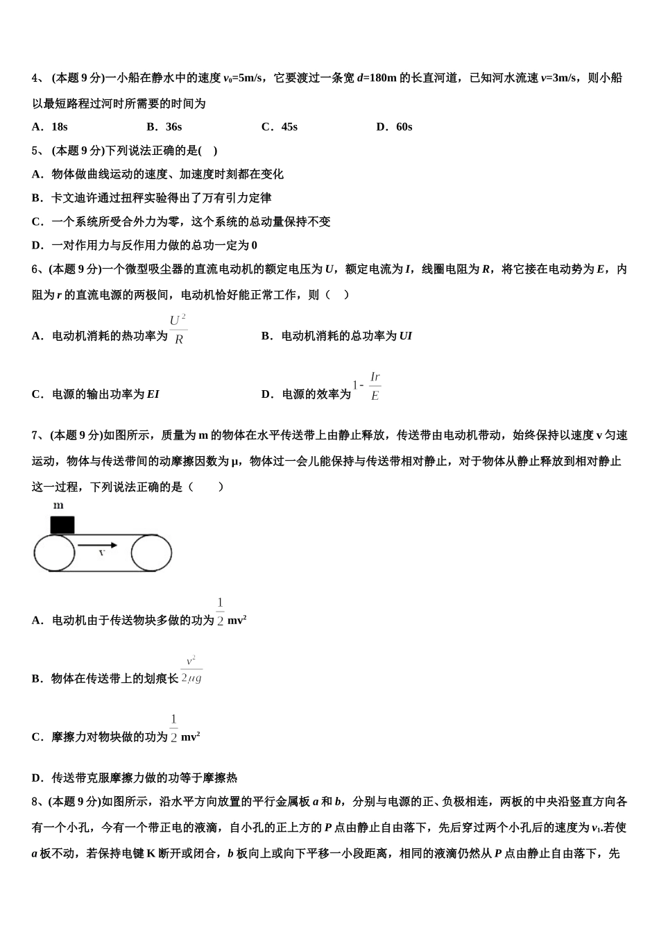 2024-2025学年天津市河西区达标名校物理高一下期末统考模拟试题含解析_第2页