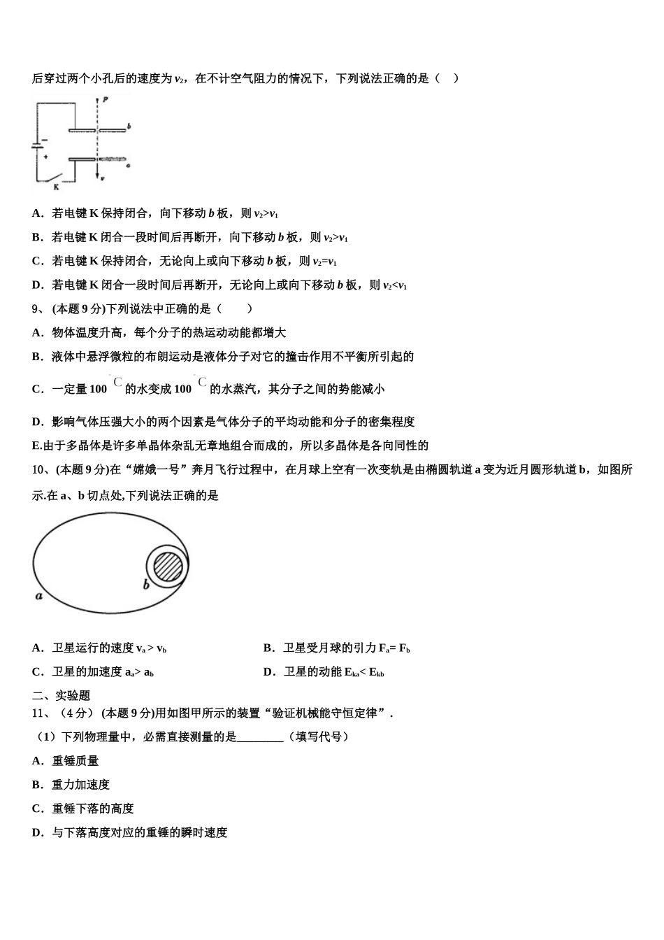 2024-2025学年天津市河西区达标名校物理高一下期末统考模拟试题含解析_第3页
