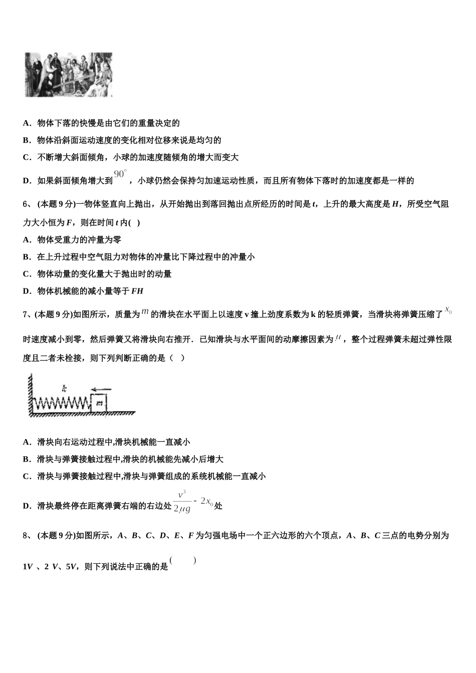 天津市宝坻区普通高中2025年物理高一第二学期期末教学质量检测试题含解析_第2页