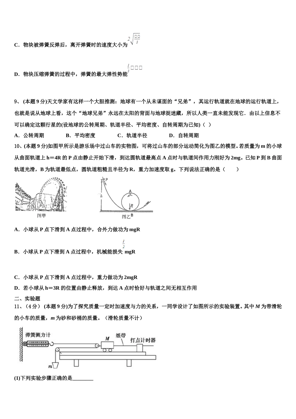 2024-2025学年天津市宝坻一中等七校高一下物理期末教学质量检测试题含解析_第3页