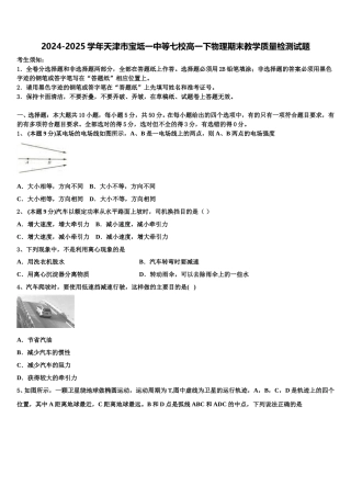 2024-2025学年天津市宝坻一中等七校高一下物理期末教学质量检测试题含解析