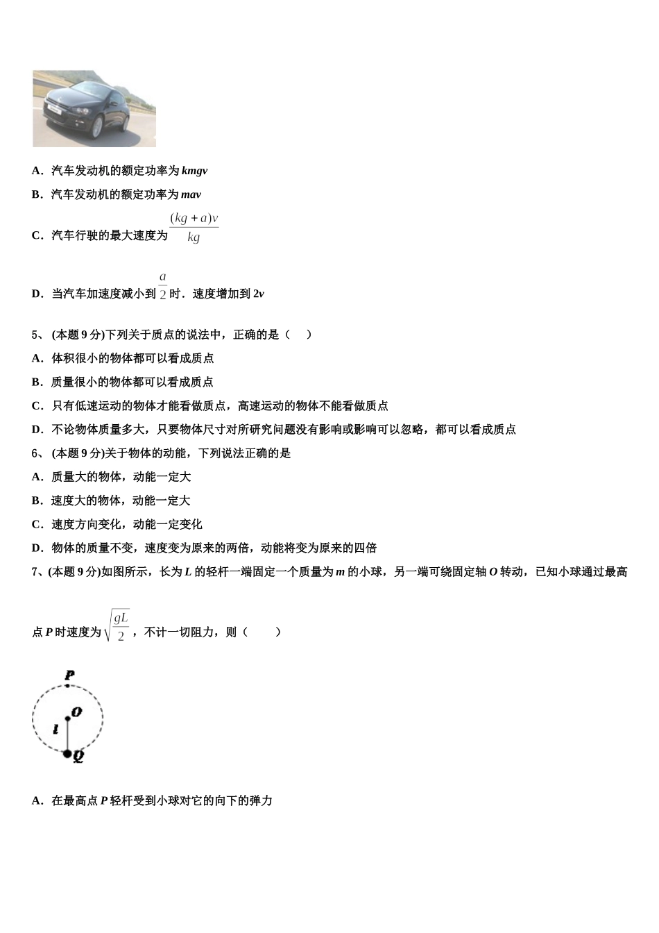 2024-2025学年天津市和平区第一中学高一物理第二学期期末考试试题含解析_第2页