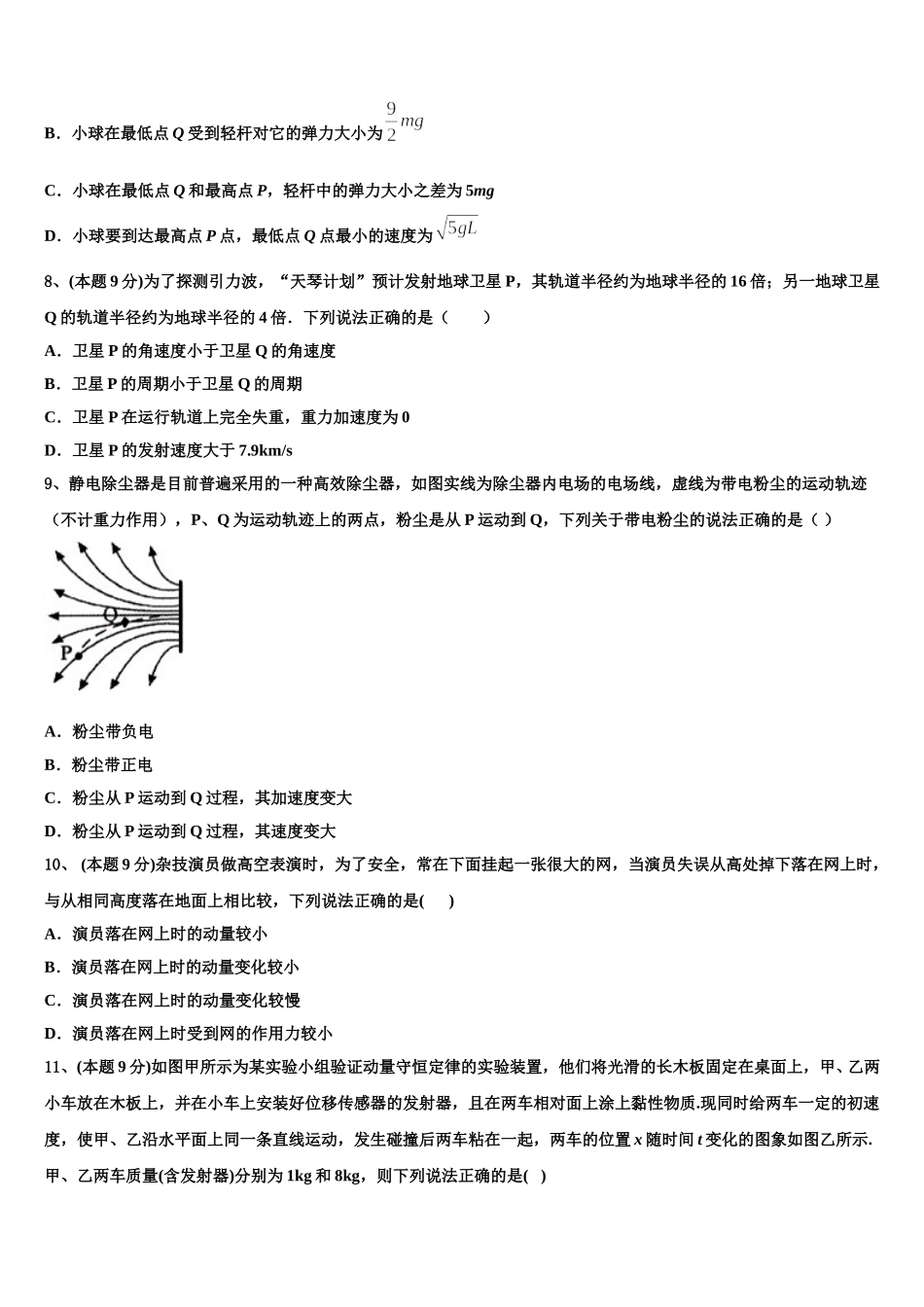 2024-2025学年天津市和平区第一中学高一物理第二学期期末考试试题含解析_第3页