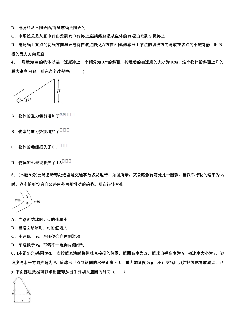 天津开发区第一中学2025届高一下物理期末学业水平测试模拟试题含解析_第2页