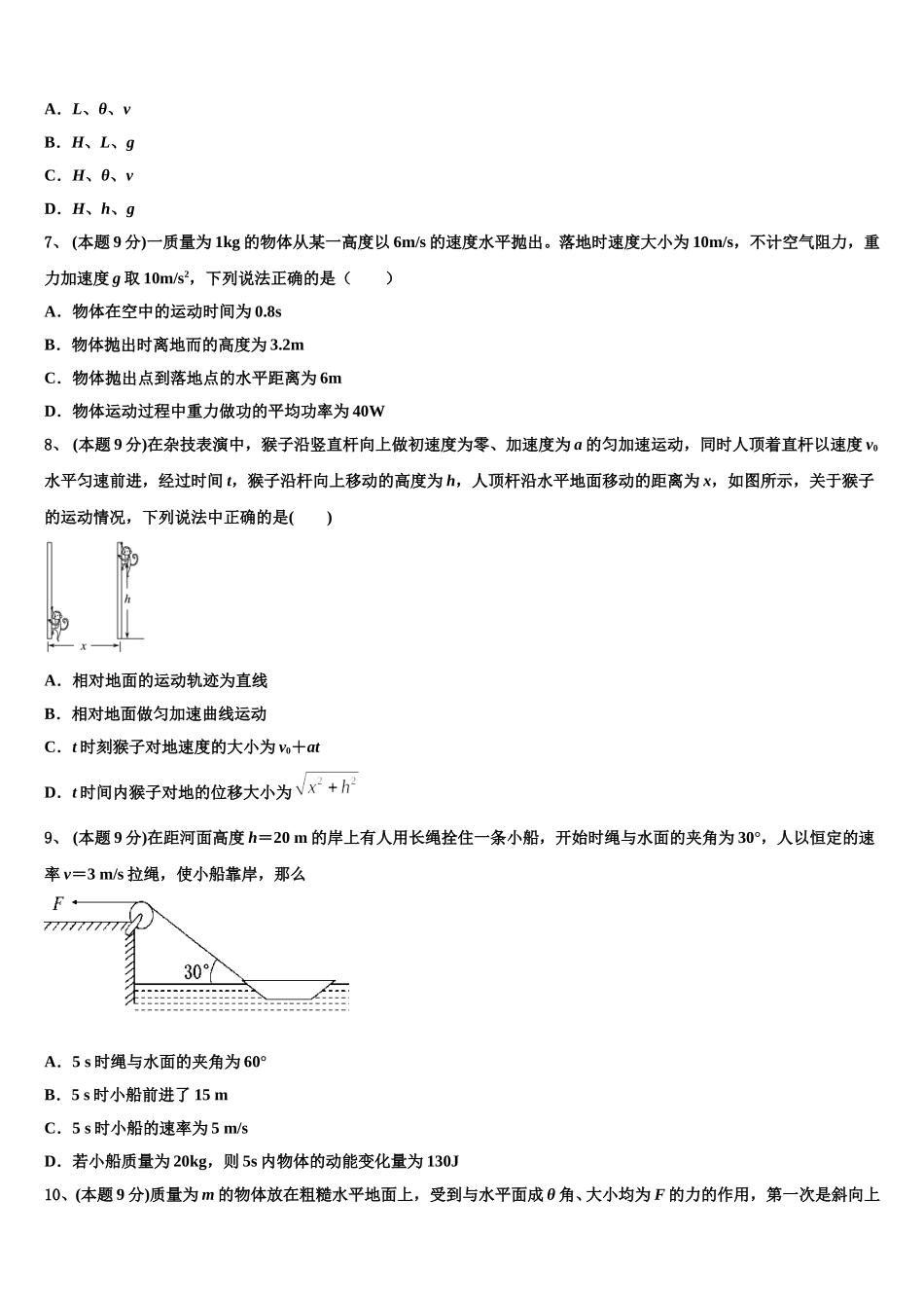 天津开发区第一中学2025届高一下物理期末学业水平测试模拟试题含解析_第3页