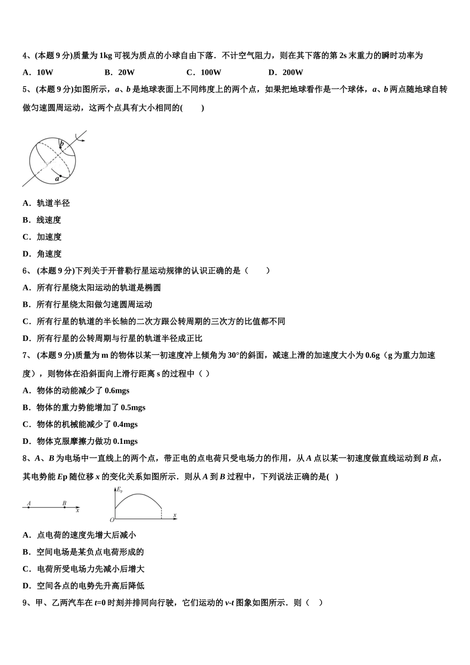 2025年天津市六校物理高一第二学期期末学业水平测试模拟试题含解析_第2页
