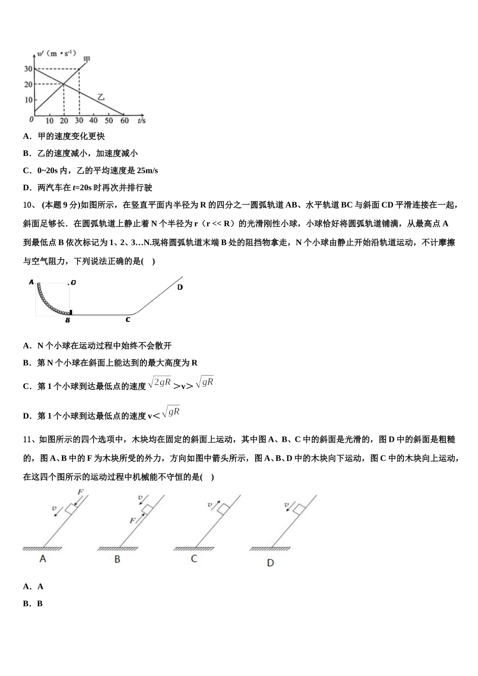 2025年天津市六校物理高一第二学期期末学业水平测试模拟试题含解析_第3页
