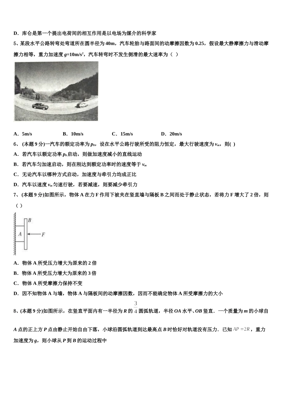 天津大学附属中学2024-2025学年物理高一下期末达标测试试题含解析_第2页