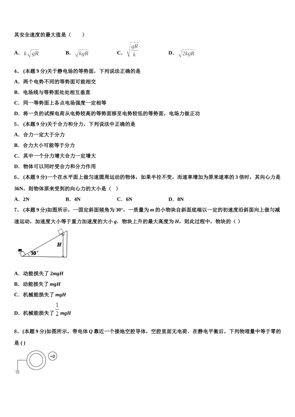 2025年天津市南开区高一物理第二学期期末联考试题含解析_第2页