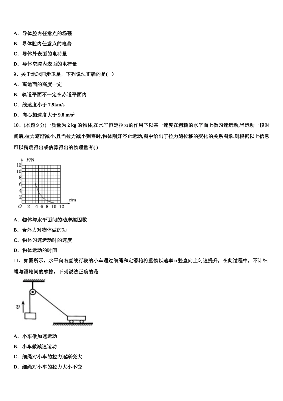 2025年天津市南开区高一物理第二学期期末联考试题含解析_第3页