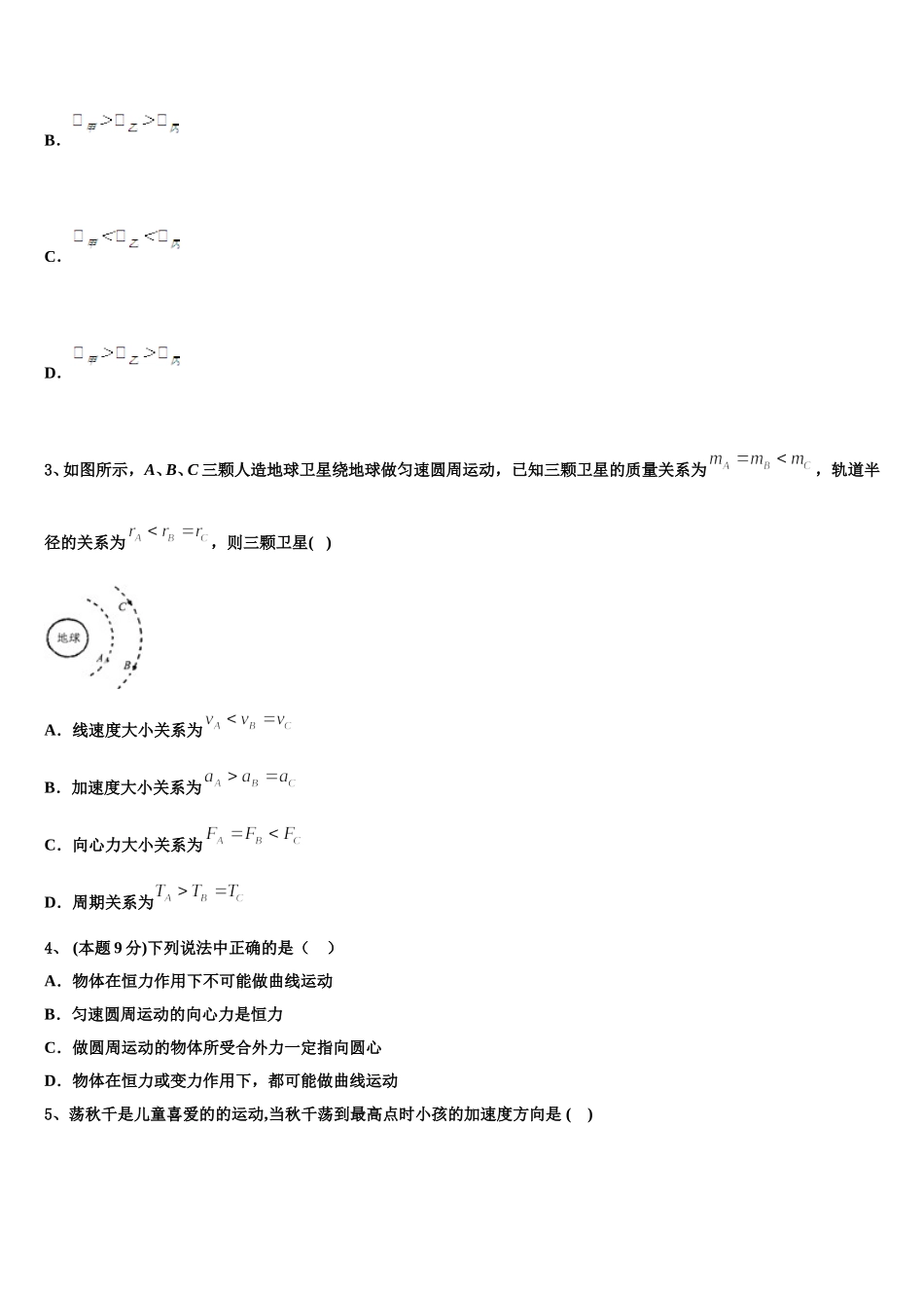 2024-2025学年天津市滨海新区天津开发区第一中学物理高一下期末联考试题含解析_第2页
