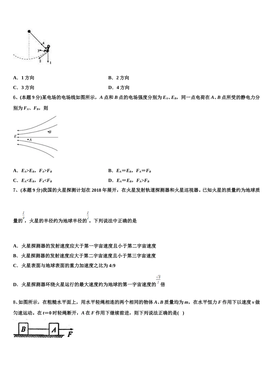 2024-2025学年天津市滨海新区天津开发区第一中学物理高一下期末联考试题含解析_第3页