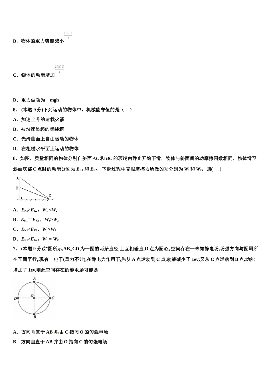 天津一中2025年物理高一第二学期期末综合测试模拟试题含解析_第2页