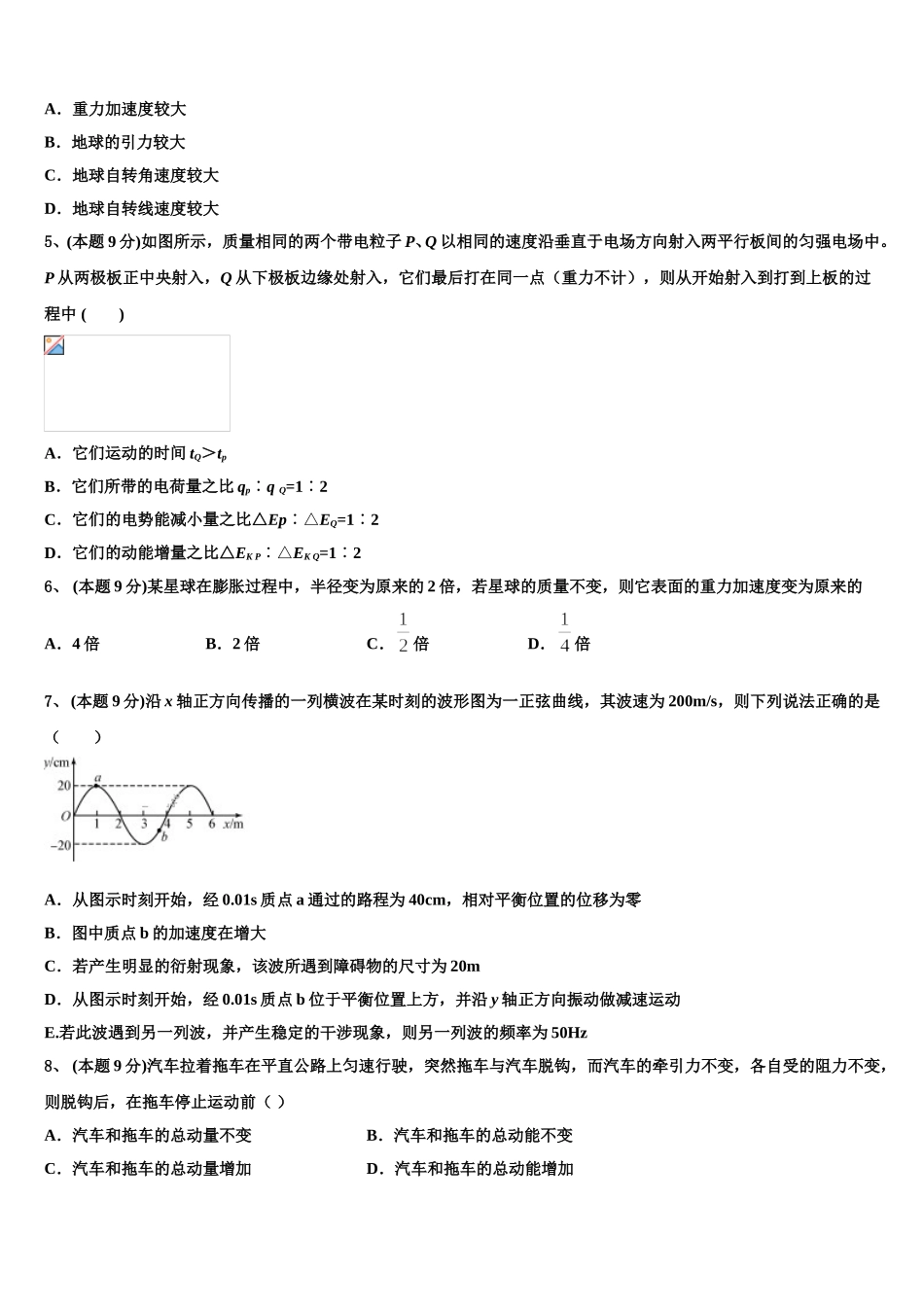 2025年天津市和平区名校物理高一下期末达标检测试题含解析_第2页