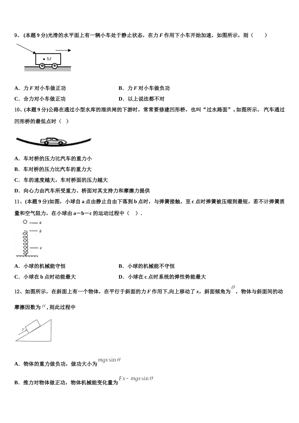 2025年天津市和平区名校物理高一下期末达标检测试题含解析_第3页