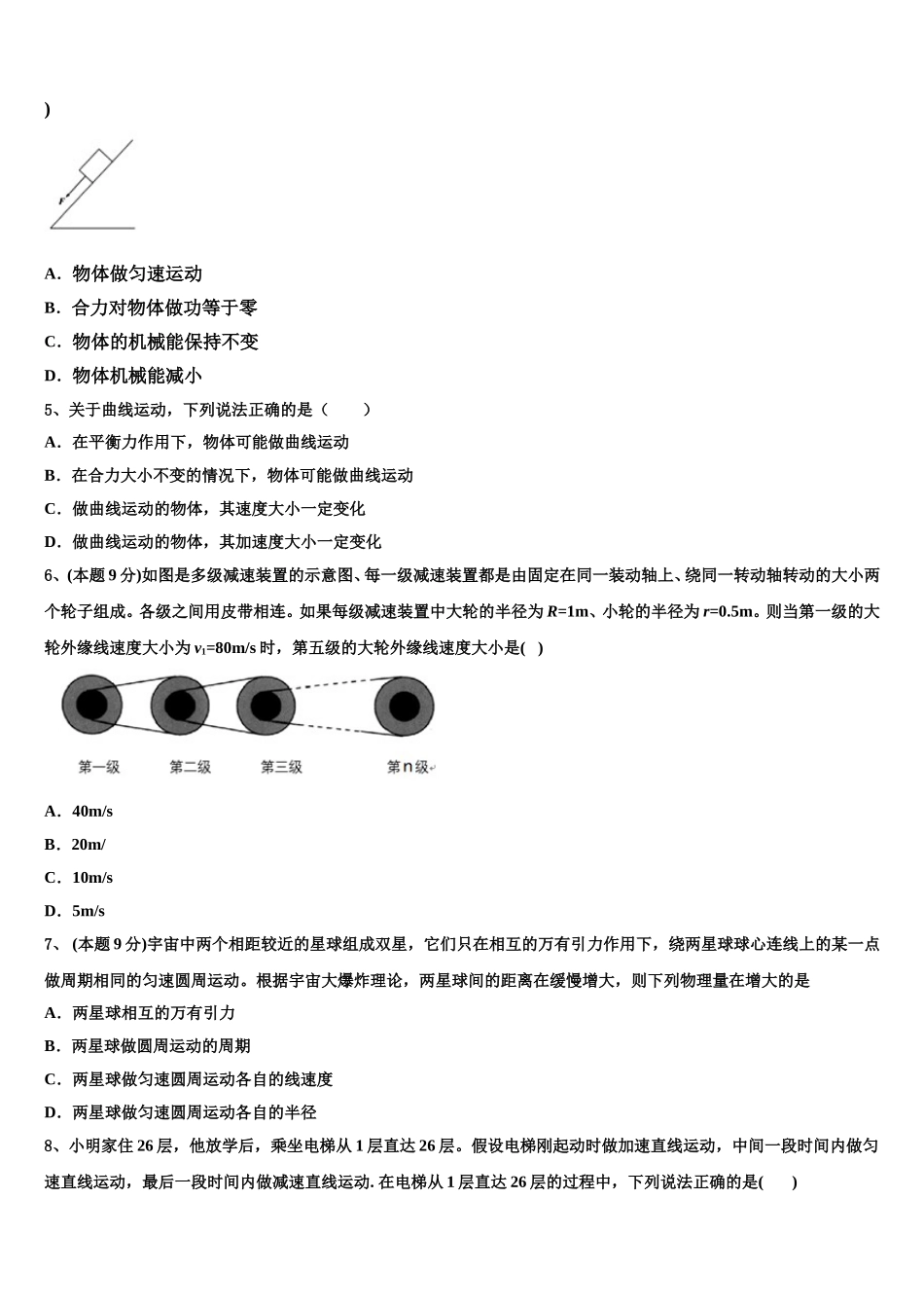 天津市和平区天津耀华中学2025年高一下物理期末质量检测模拟试题含解析_第2页