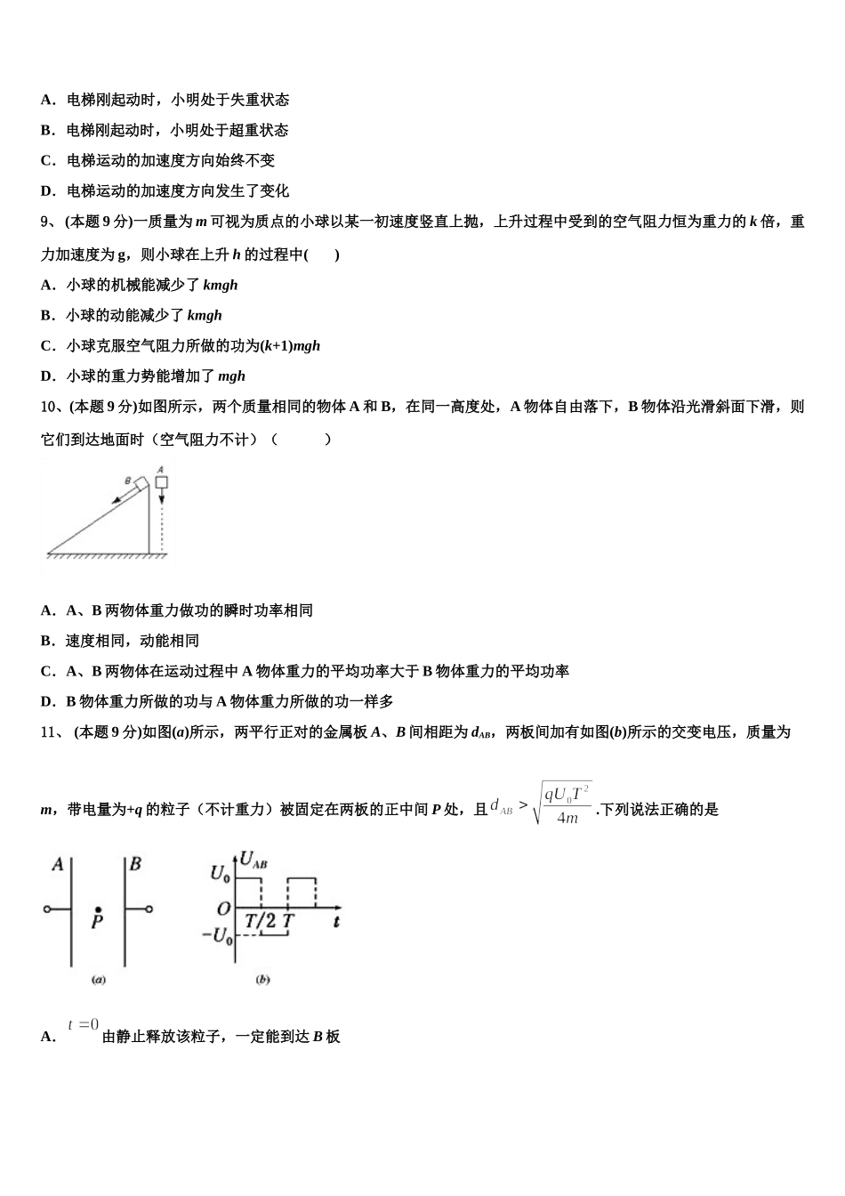 天津市和平区天津耀华中学2025年高一下物理期末质量检测模拟试题含解析_第3页