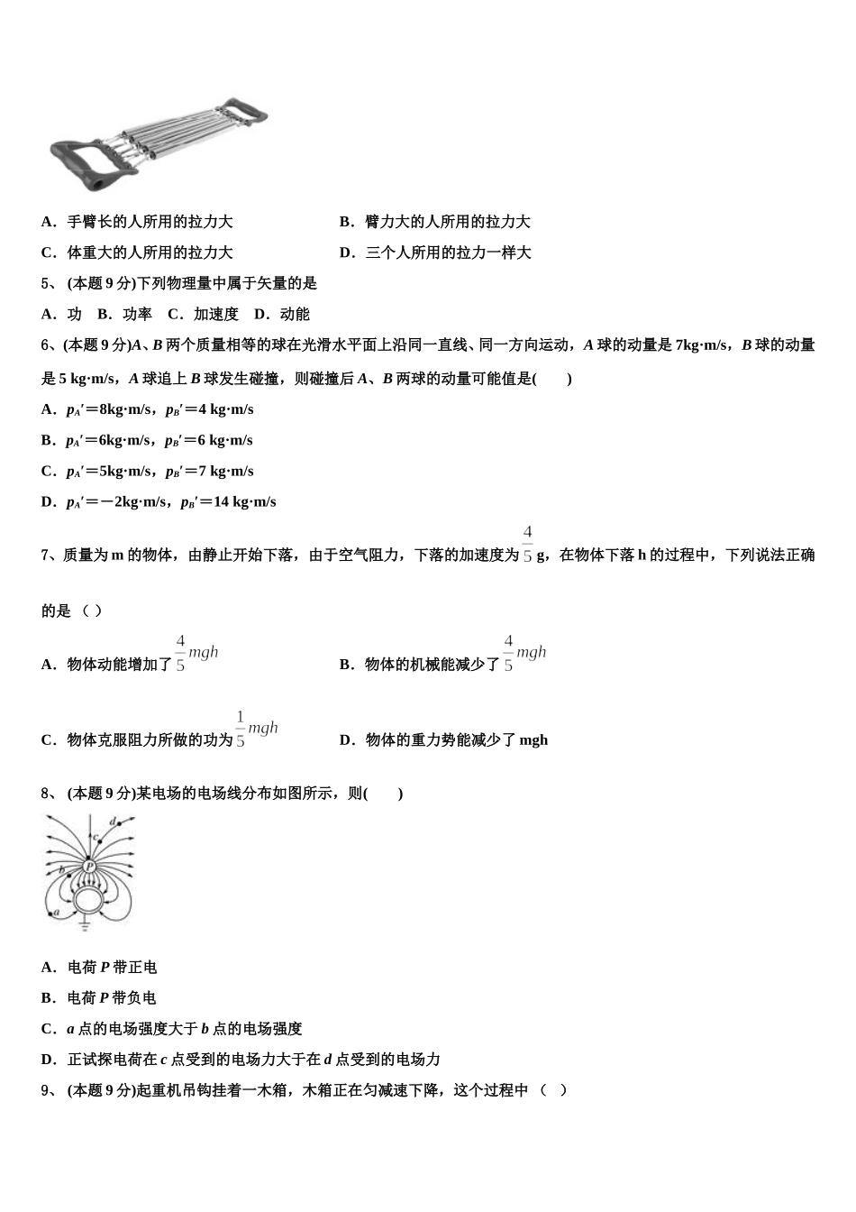 天津市蓟州区第一中学2024-2025学年物理高一第二学期期末经典试题含解析_第2页
