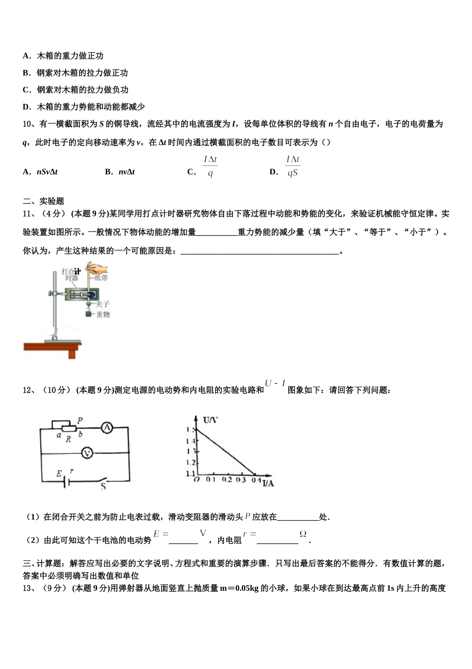 天津市蓟州区第一中学2024-2025学年物理高一第二学期期末经典试题含解析_第3页