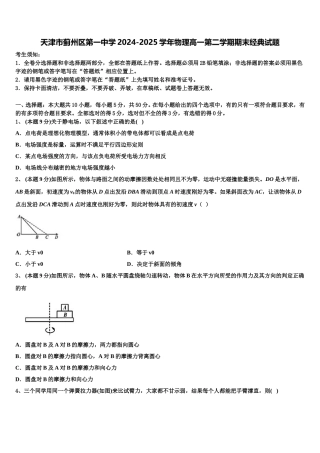 天津市蓟州区第一中学2024-2025学年物理高一第二学期期末经典试题含解析