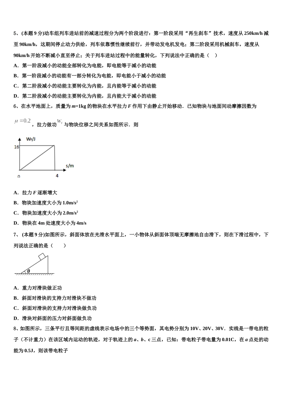 天津一中2025年高一物理第二学期期末质量跟踪监视试题含解析_第2页