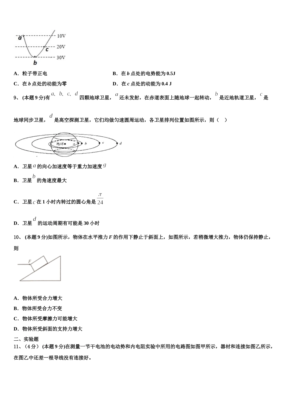 天津一中2025年高一物理第二学期期末质量跟踪监视试题含解析_第3页