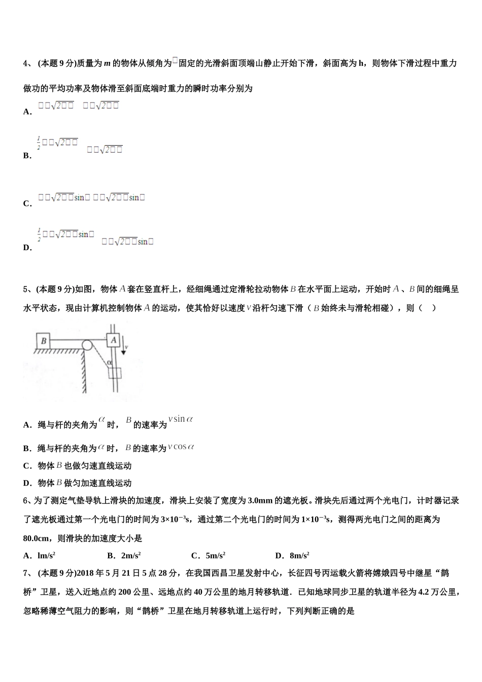 2025届天津部分区物理高一第二学期期末联考试题含解析_第2页