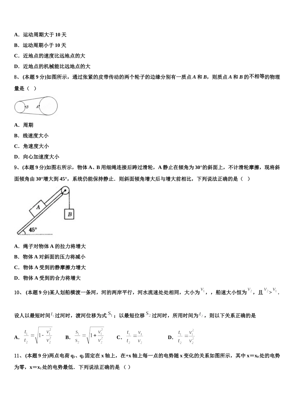 2025届天津部分区物理高一第二学期期末联考试题含解析_第3页