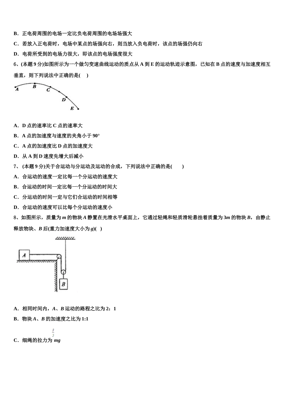 天津市南开中学2025年高一物理第二学期期末学业质量监测试题含解析_第2页