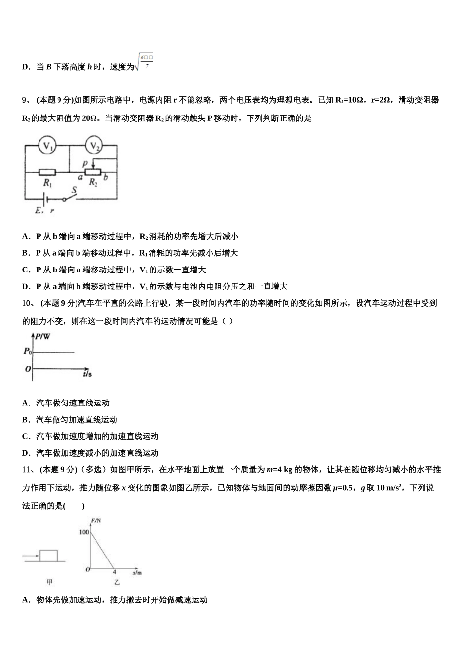 天津市南开中学2025年高一物理第二学期期末学业质量监测试题含解析_第3页