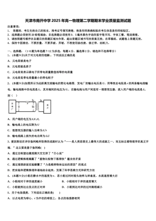 天津市南开中学2025年高一物理第二学期期末学业质量监测试题含解析