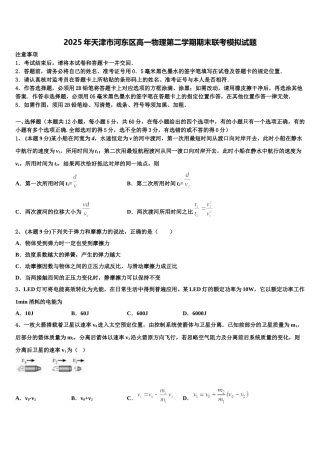 2025年天津市河东区高一物理第二学期期末联考模拟试题含解析