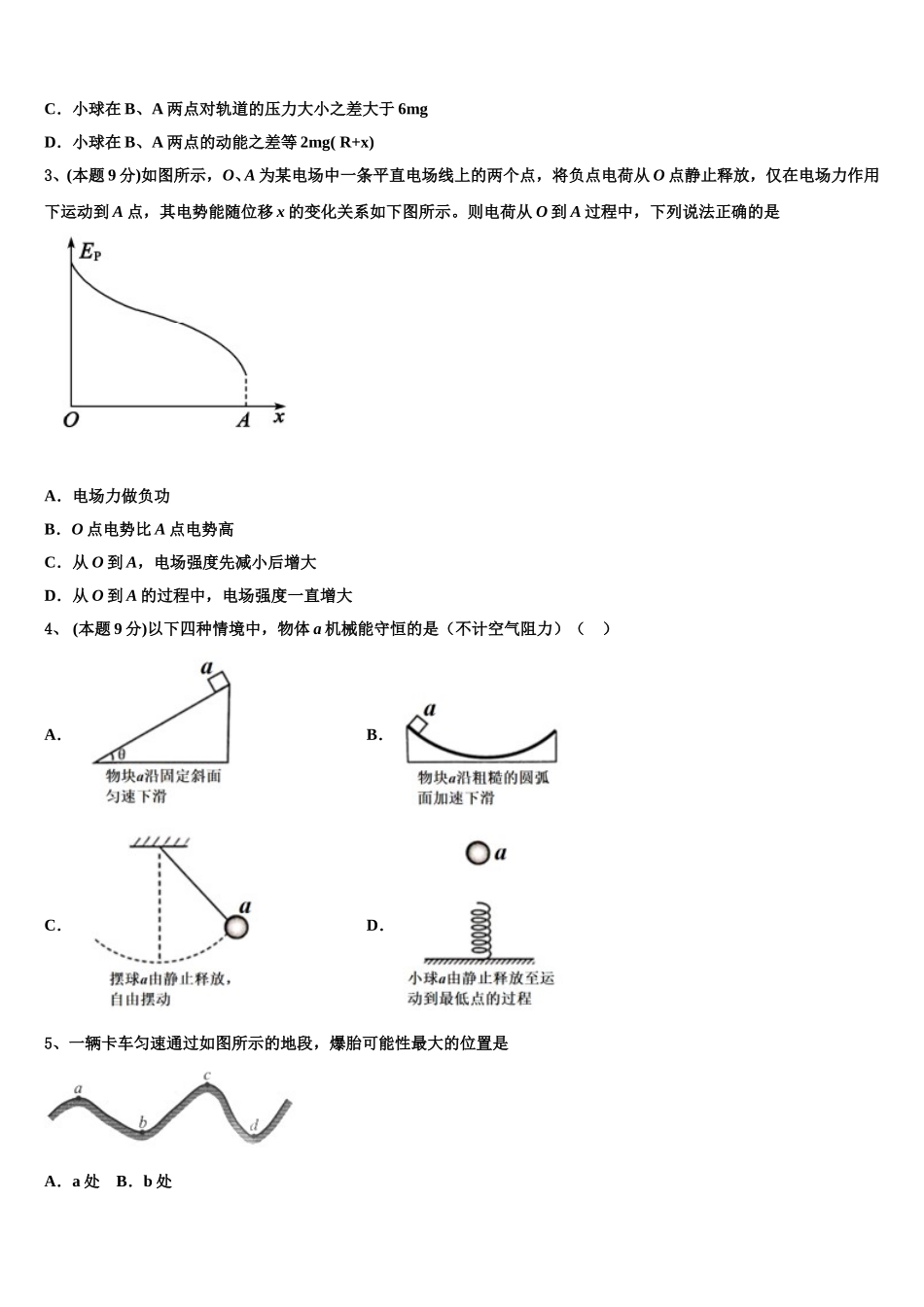 2025届天津市滨海新区大港八中物理高一第二学期期末考试试题含解析_第2页