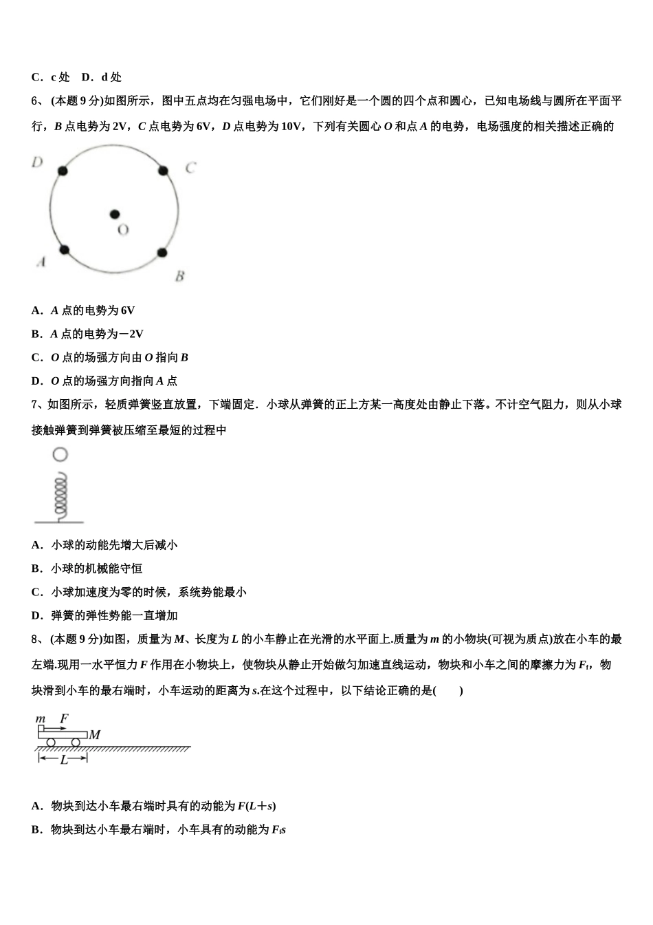 2025届天津市滨海新区大港八中物理高一第二学期期末考试试题含解析_第3页