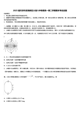2025届天津市滨海新区大港八中物理高一第二学期期末考试试题含解析