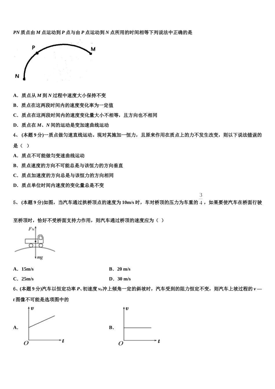 天津市静海区大邱庄中学等四校2024-2025学年高一物理第二学期期末预测试题含解析_第2页