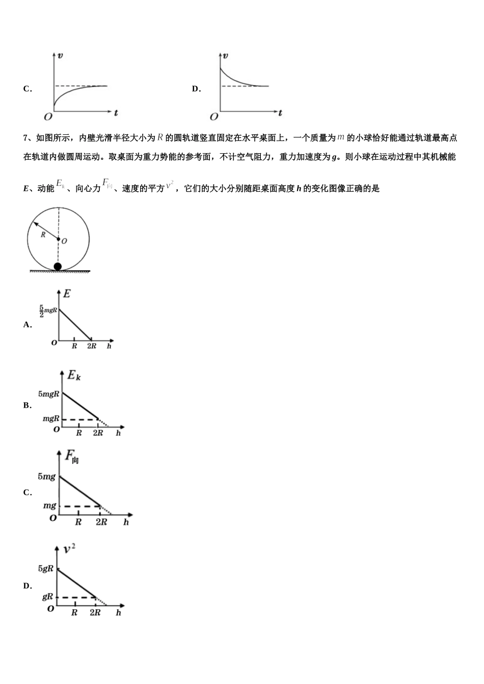 天津市静海区大邱庄中学等四校2024-2025学年高一物理第二学期期末预测试题含解析_第3页