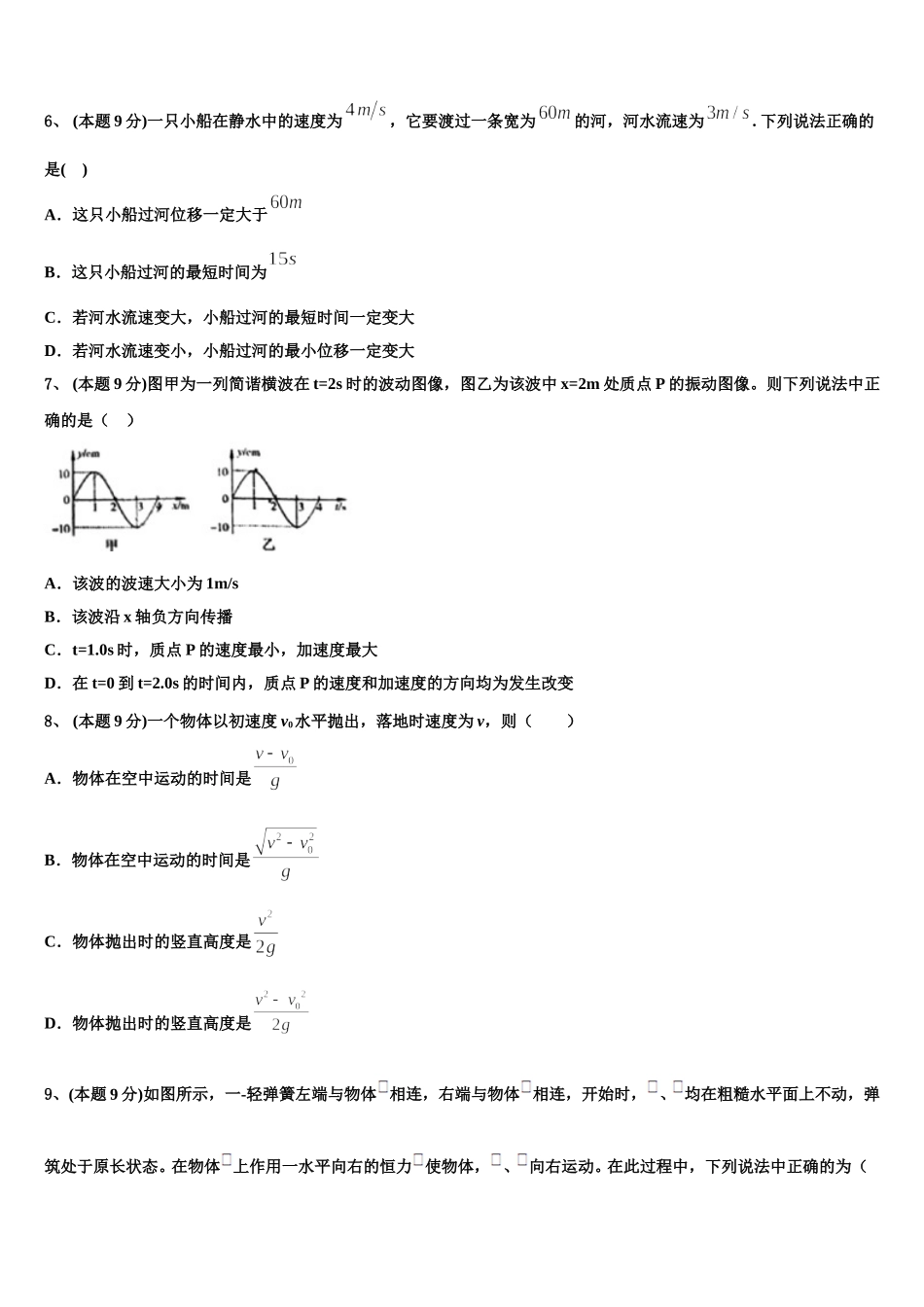 天津市蓟州等部分区2025届高一下物理期末考试试题含解析_第2页