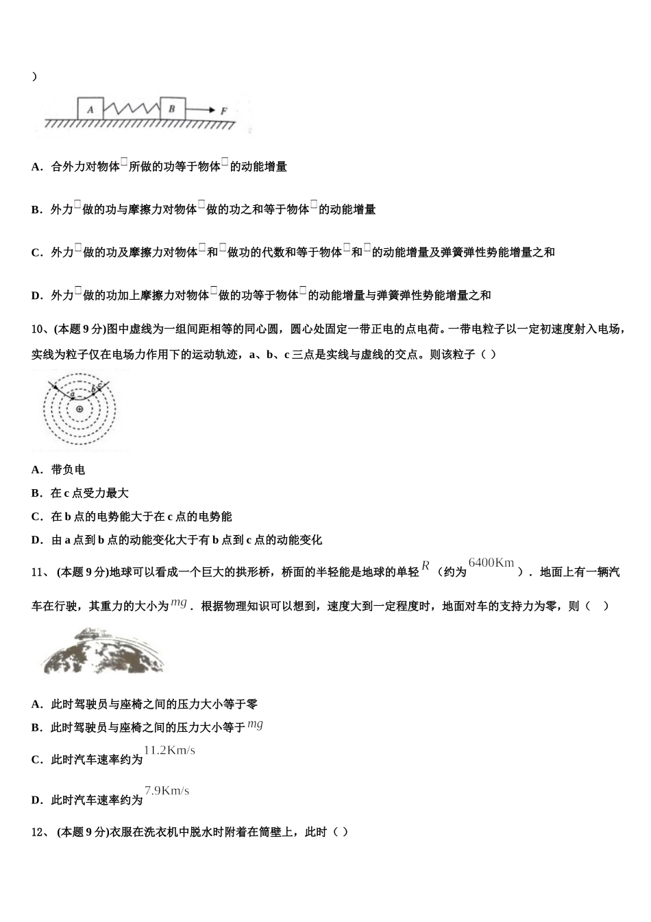 天津市蓟州等部分区2025届高一下物理期末考试试题含解析_第3页