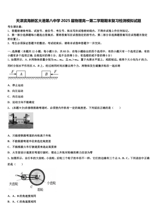 天津滨海新区大港第八中学2025届物理高一第二学期期末复习检测模拟试题含解析