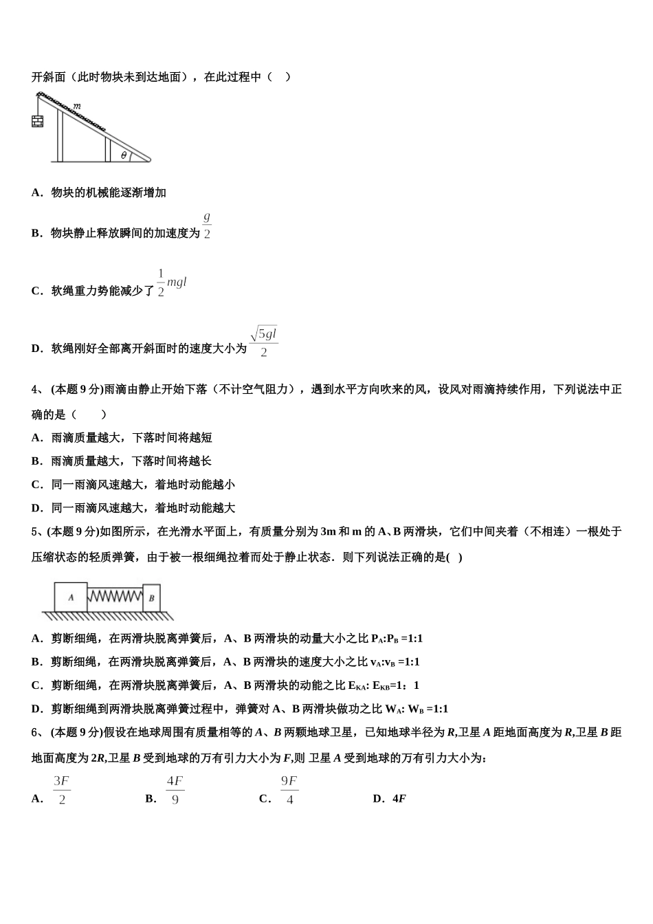 2025届天津市部分区高一物理第二学期期末监测试题含解析_第2页