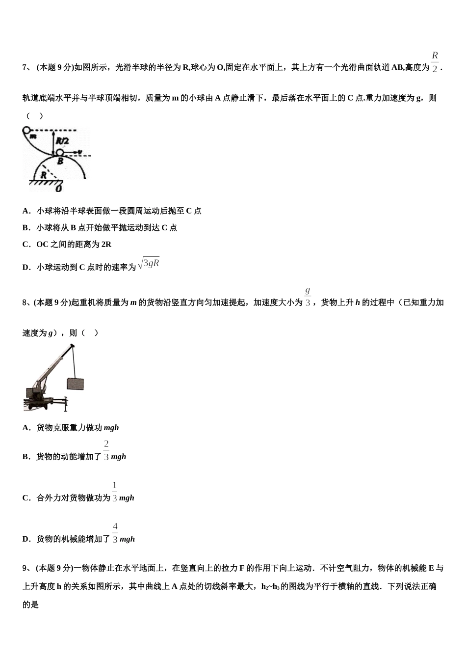 2025届天津市部分区高一物理第二学期期末监测试题含解析_第3页