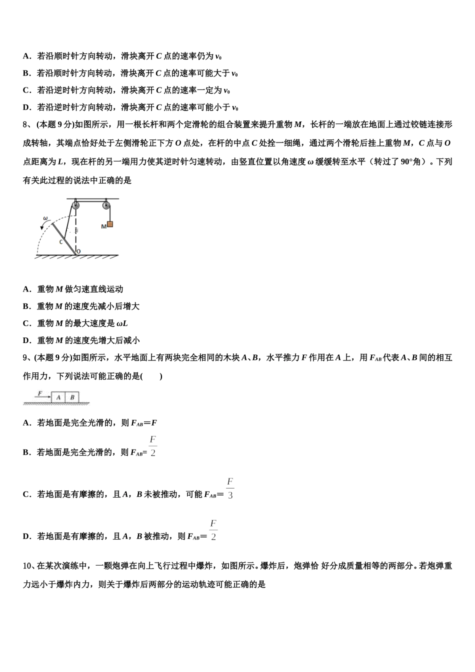 2024-2025学年杨村第一中学高一物理第二学期期末学业水平测试模拟试题含解析_第3页