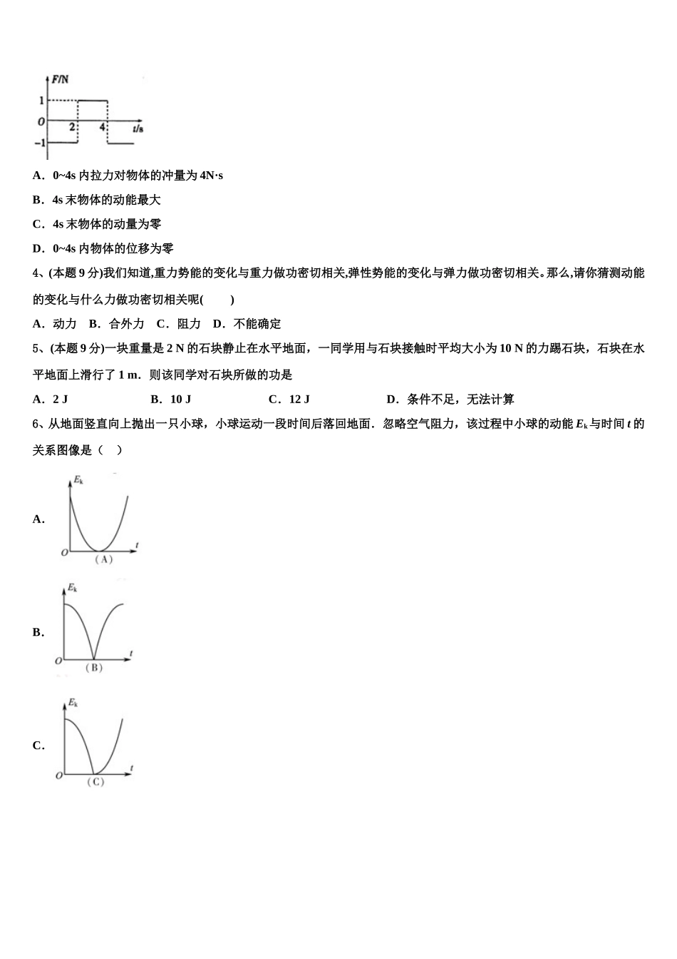2025届天津市河西区新华中学高一下物理期末学业质量监测模拟试题含解析_第2页