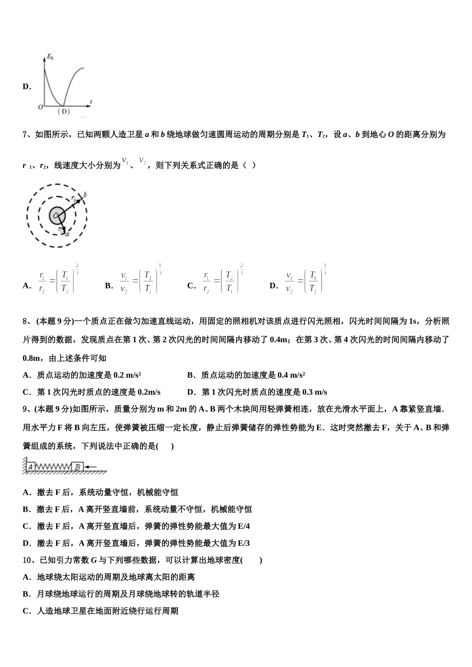 2025届天津市河西区新华中学高一下物理期末学业质量监测模拟试题含解析_第3页