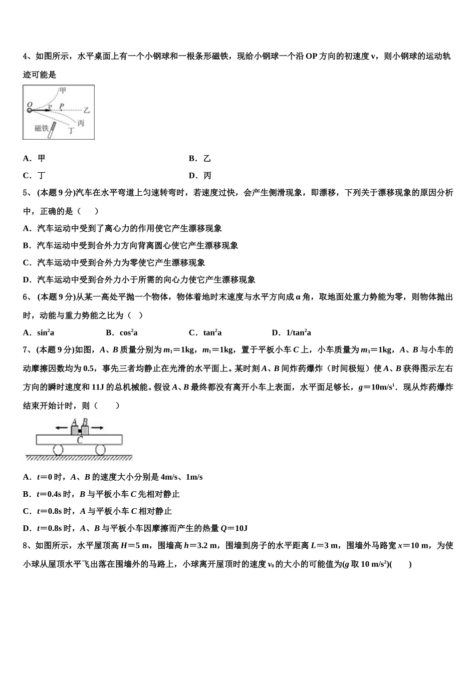 2025年天津市新四区示范校物理高一第二学期期末检测试题含解析_第2页