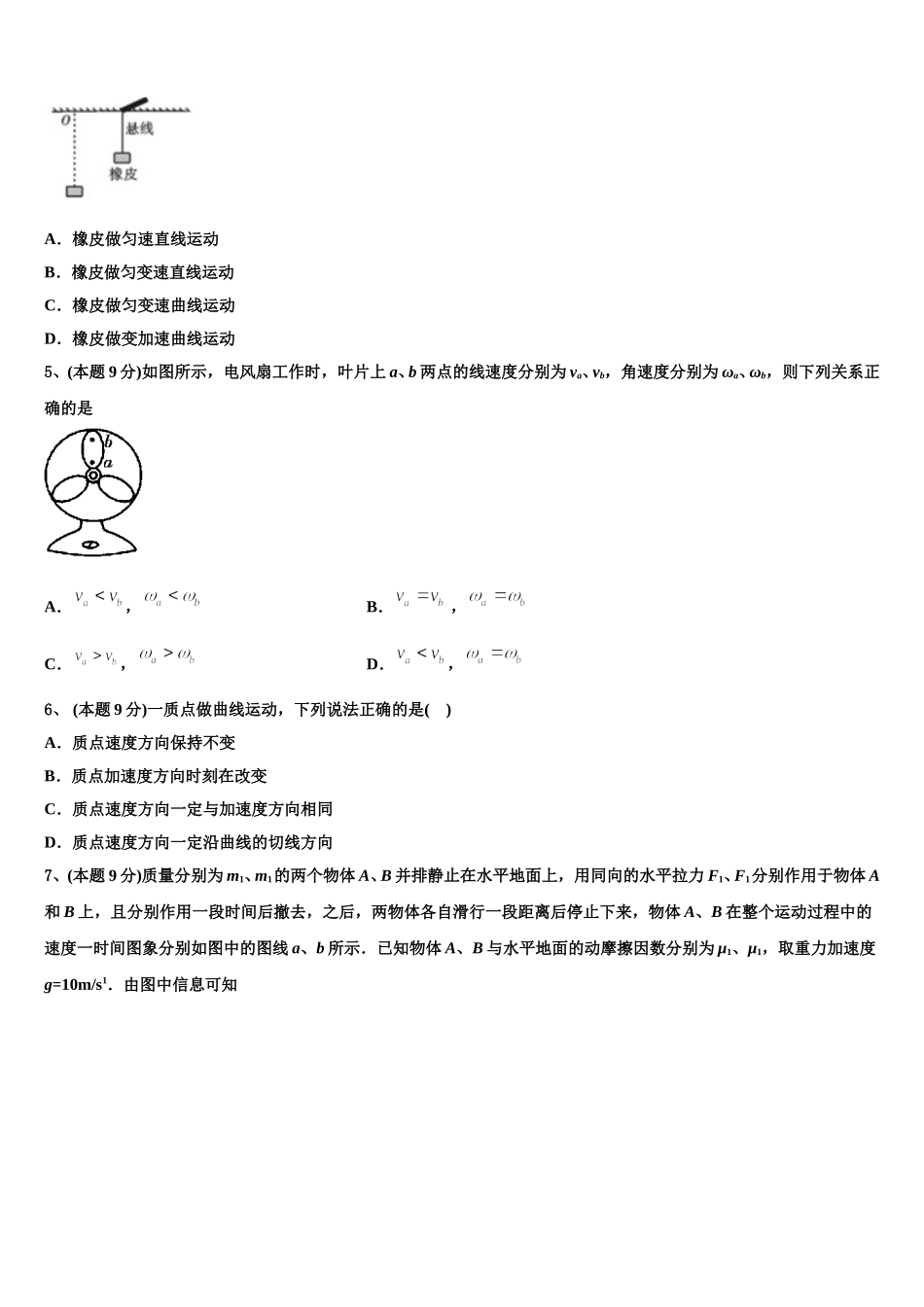 天津市第一中学2025年物理高一下期末考试模拟试题含解析_第2页